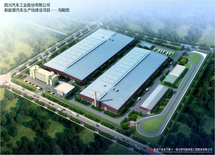 1474461976132371.jpg 2四川汽車工業(yè)股份有限公司新能源汽車生產(chǎn)線建設(shè)項目s.jpg
