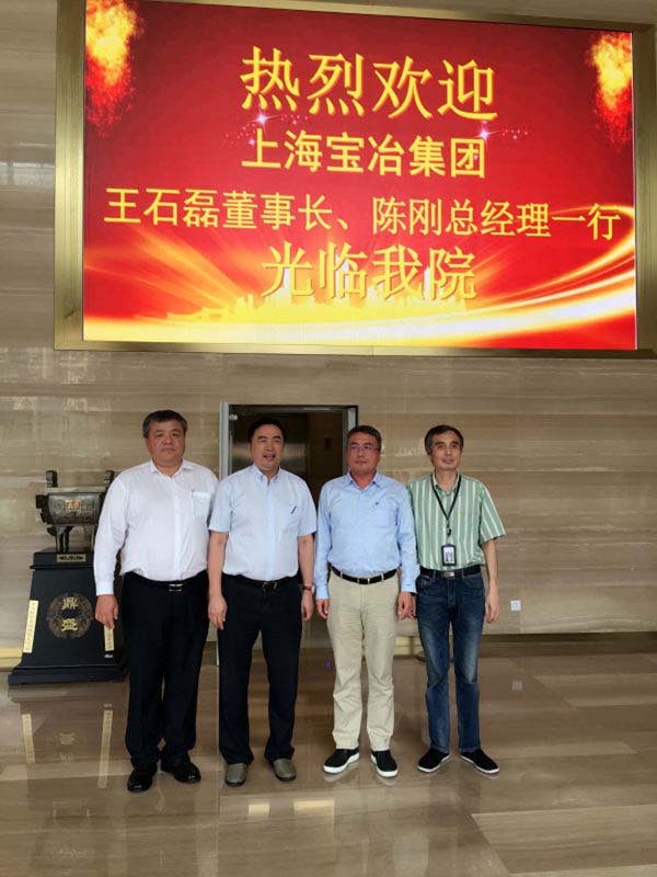 趙振元同志、孫明副院長與上海寶冶集團董事長王石磊、總經(jīng)理陳剛在1樓大廳親切合影.jpg