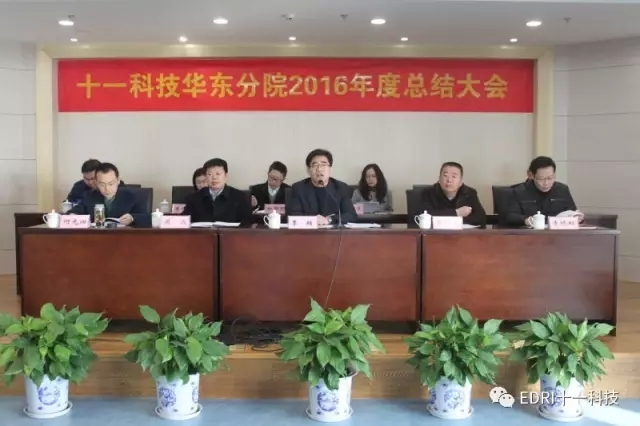 1496417710986156.jpg 2-華東分院董事長季超作2016年工作總結(jié)報告.webp.jpg