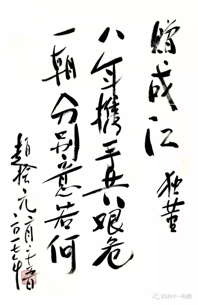 29-十一科技董事長趙振元向劉成江贈(zèng)送了他的書法作品.jpg