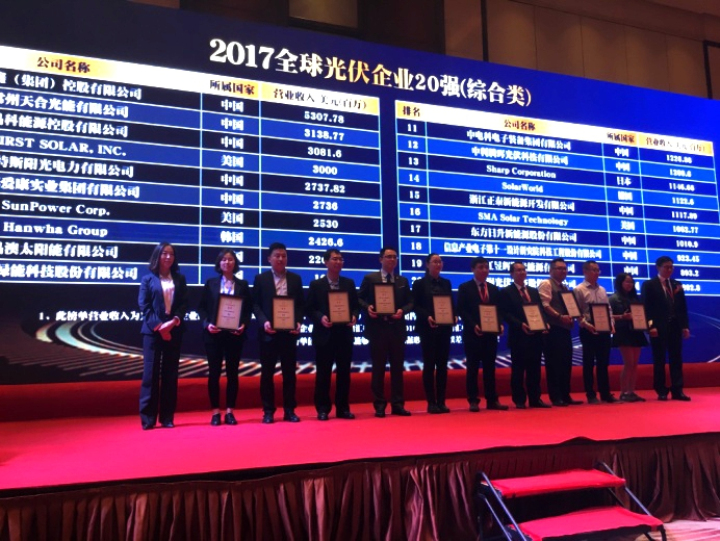 1496506400430707.jpg 1-我院在2017全球光伏企業(yè)20強(qiáng)排行榜綜合類中獲獎(jiǎng)高級(jí)副院長(zhǎng)余才志代表我院上臺(tái)領(lǐng)獎(jiǎng).jpg
