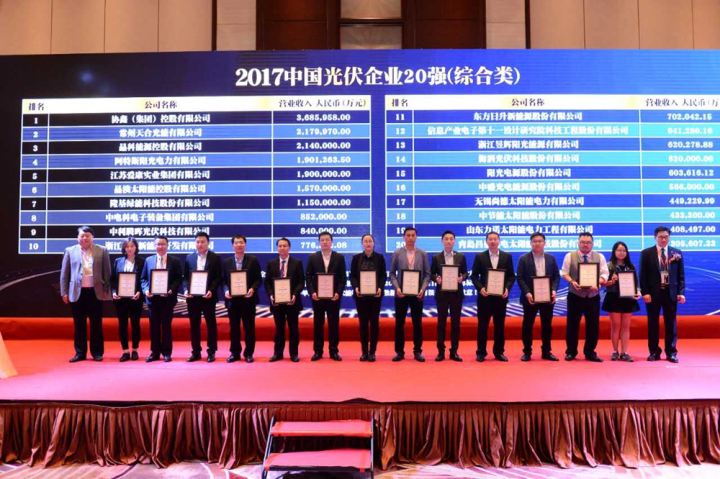 1496506443607700.jpg 2-我院在2017中國(guó)光伏企業(yè)20強(qiáng)排行榜綜合類中獲獎(jiǎng)高級(jí)副院長(zhǎng)余才志代表我院上臺(tái)領(lǐng)獎(jiǎng).jpg